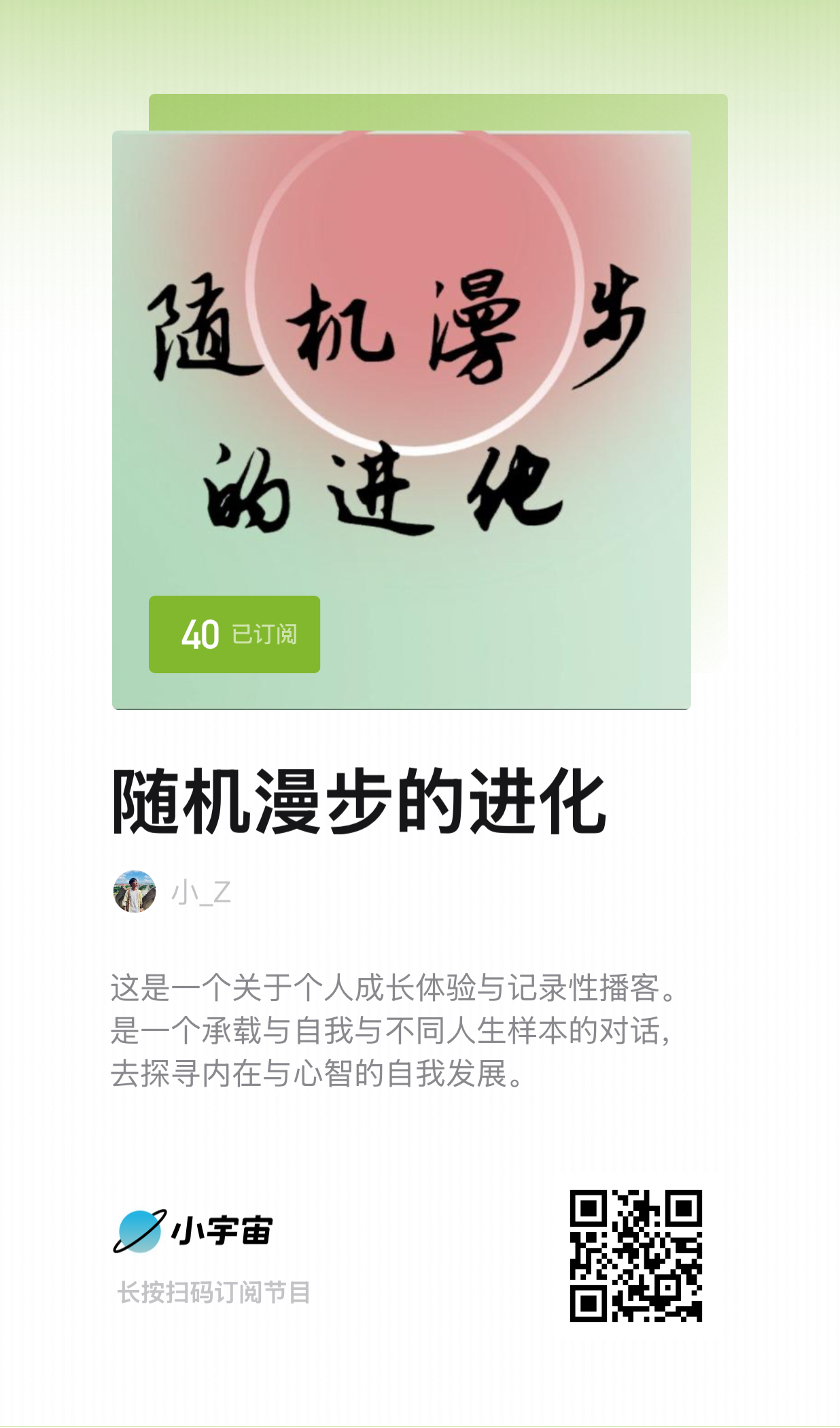 播客《随机漫步的进化》