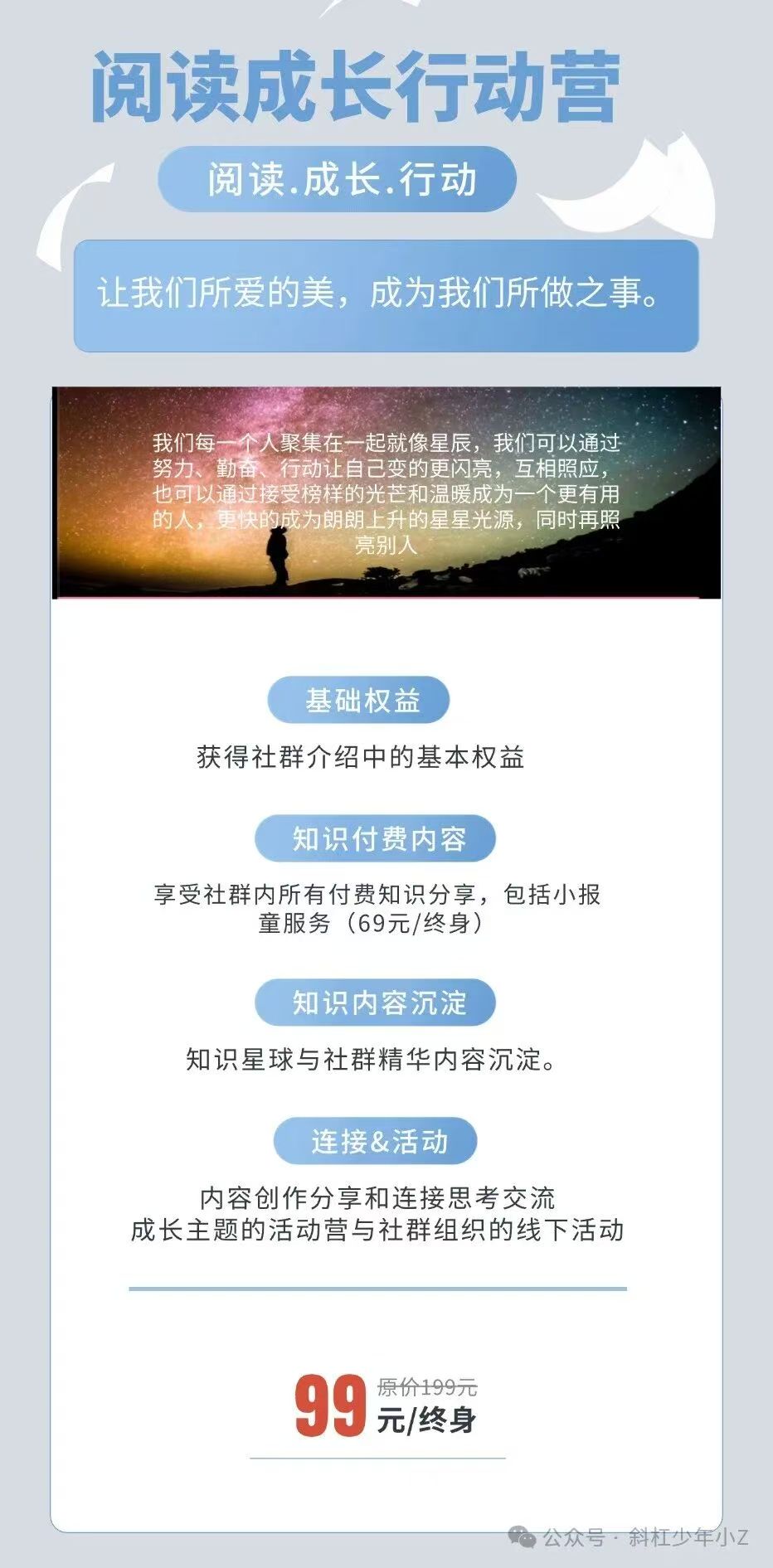 阅读成长行动营